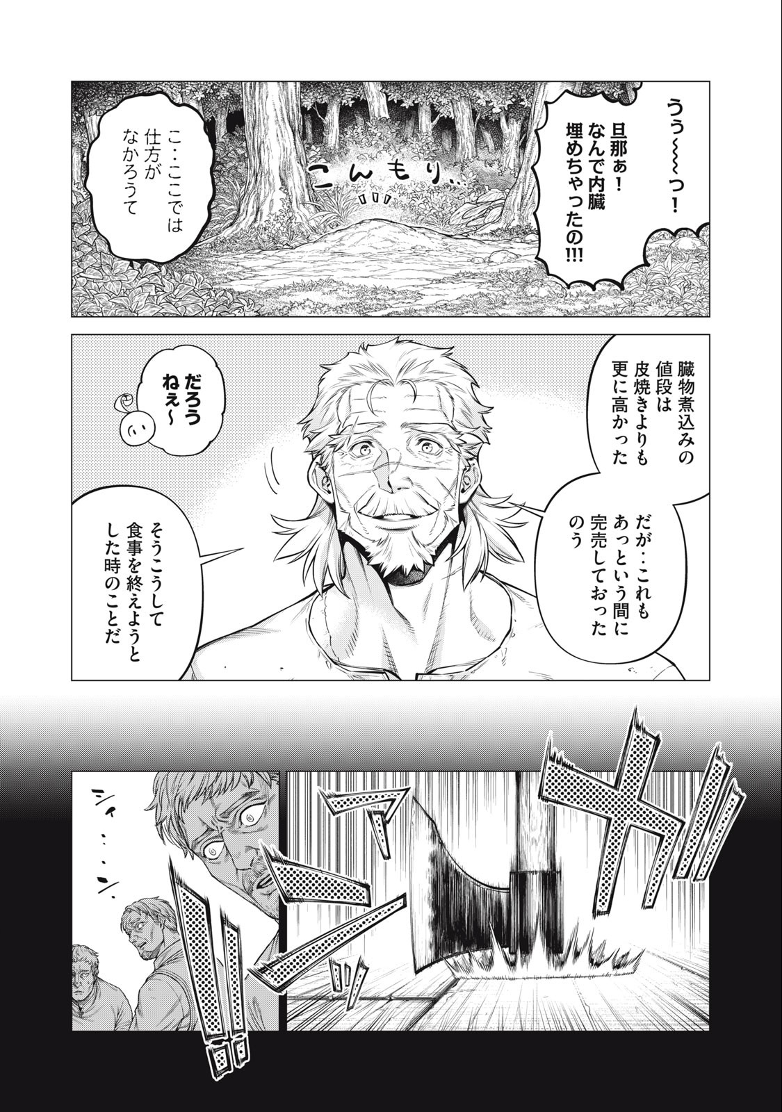 Henkyou no Roukishi - Bard Loen - Chapter 60.2 - Page 5