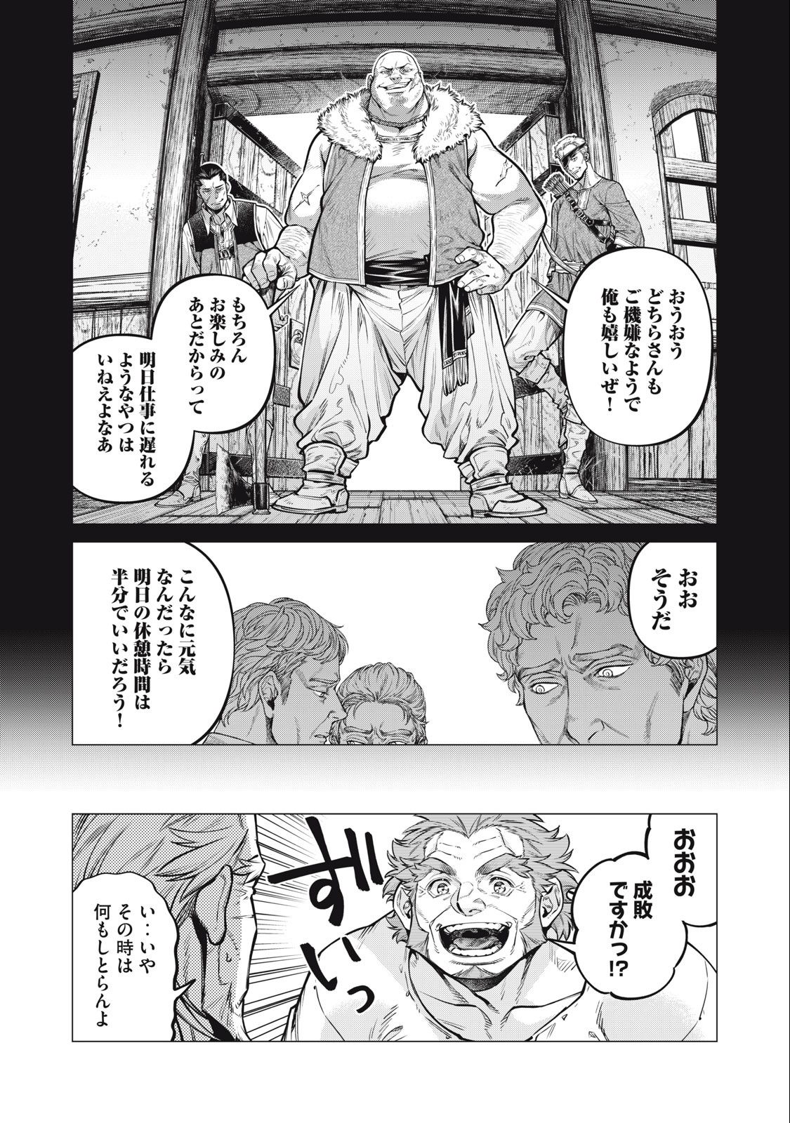 Henkyou no Roukishi - Bard Loen - Chapter 60.2 - Page 6