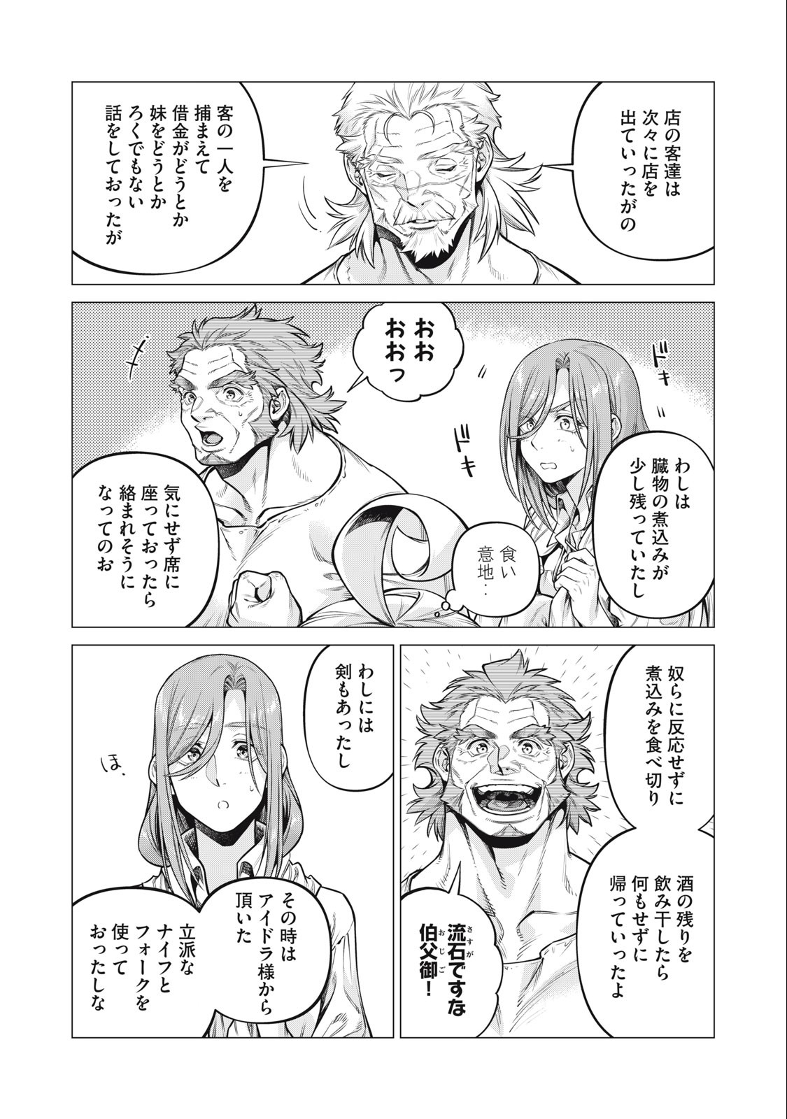 Henkyou no Roukishi - Bard Loen - Chapter 60.2 - Page 7
