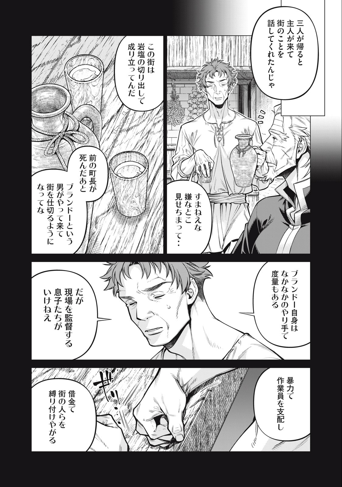 Henkyou no Roukishi - Bard Loen - Chapter 60.2 - Page 8