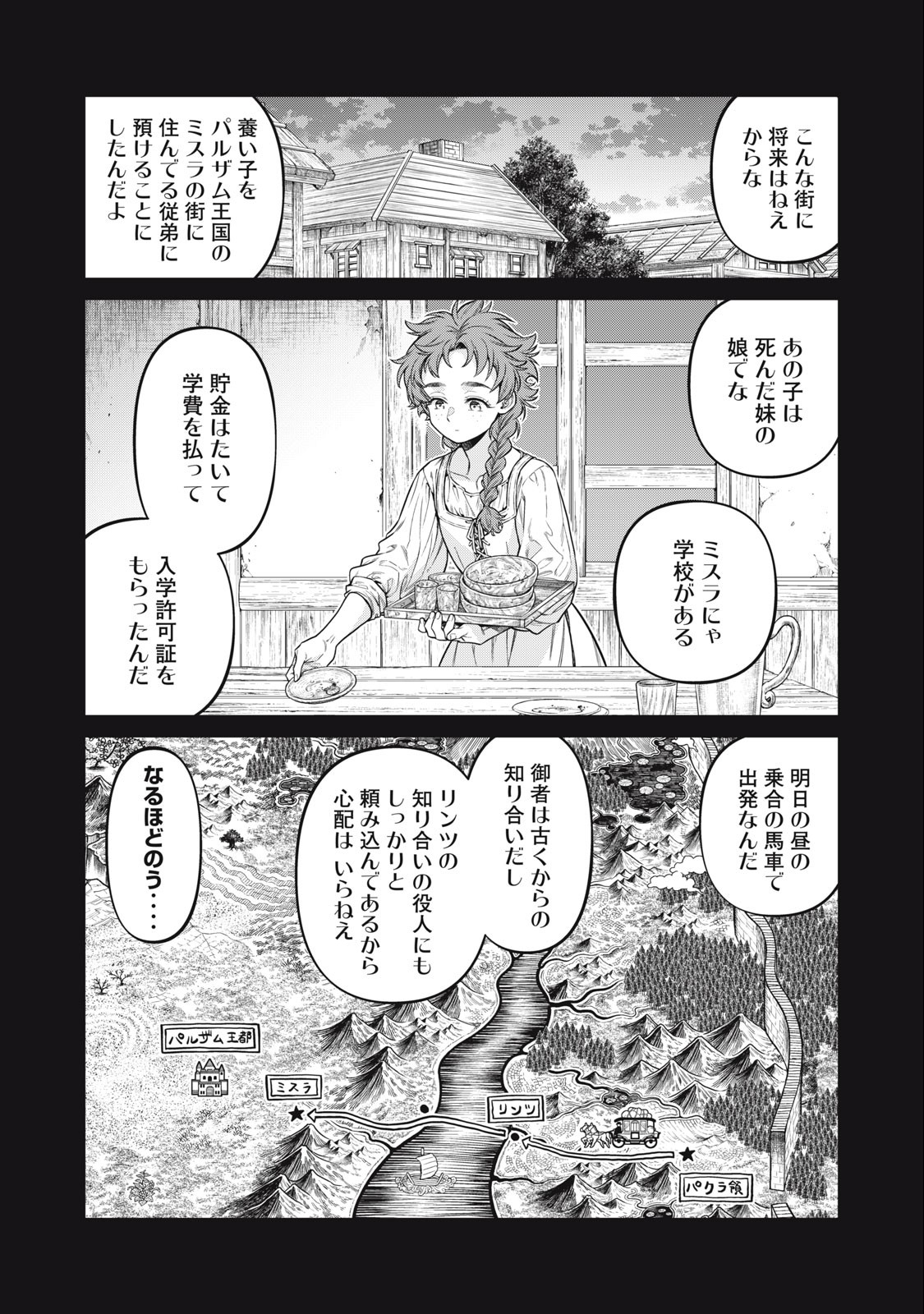 Henkyou no Roukishi - Bard Loen - Chapter 60.2 - Page 9