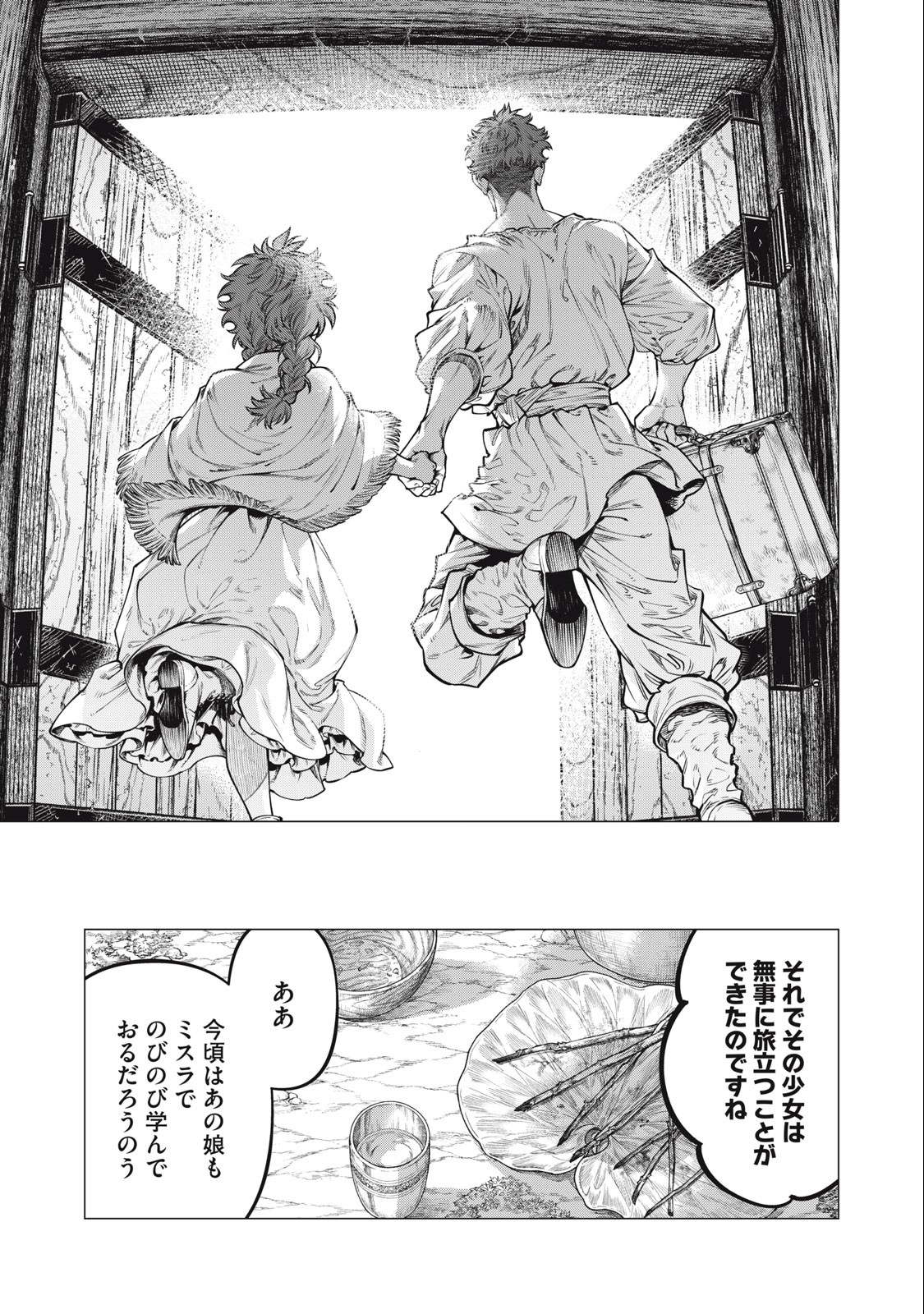 Henkyou no Roukishi - Bard Loen - Chapter 61.2 - Page 7