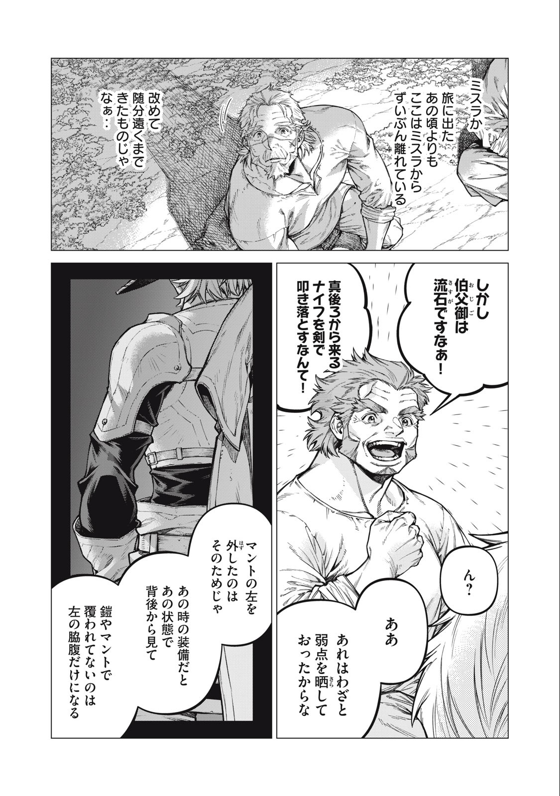 Henkyou no Roukishi - Bard Loen - Chapter 61.2 - Page 8