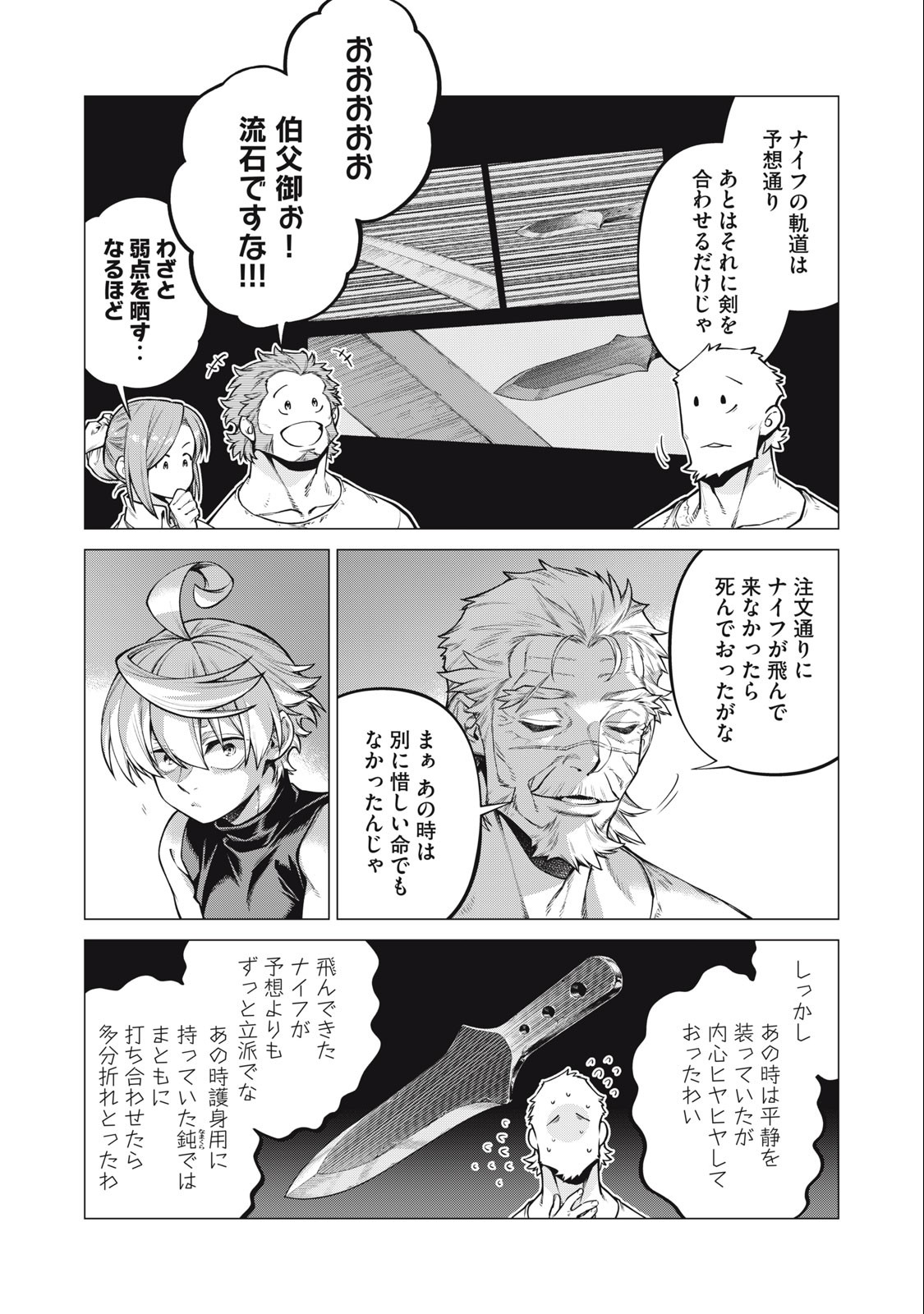 Henkyou no Roukishi - Bard Loen - Chapter 61.2 - Page 9