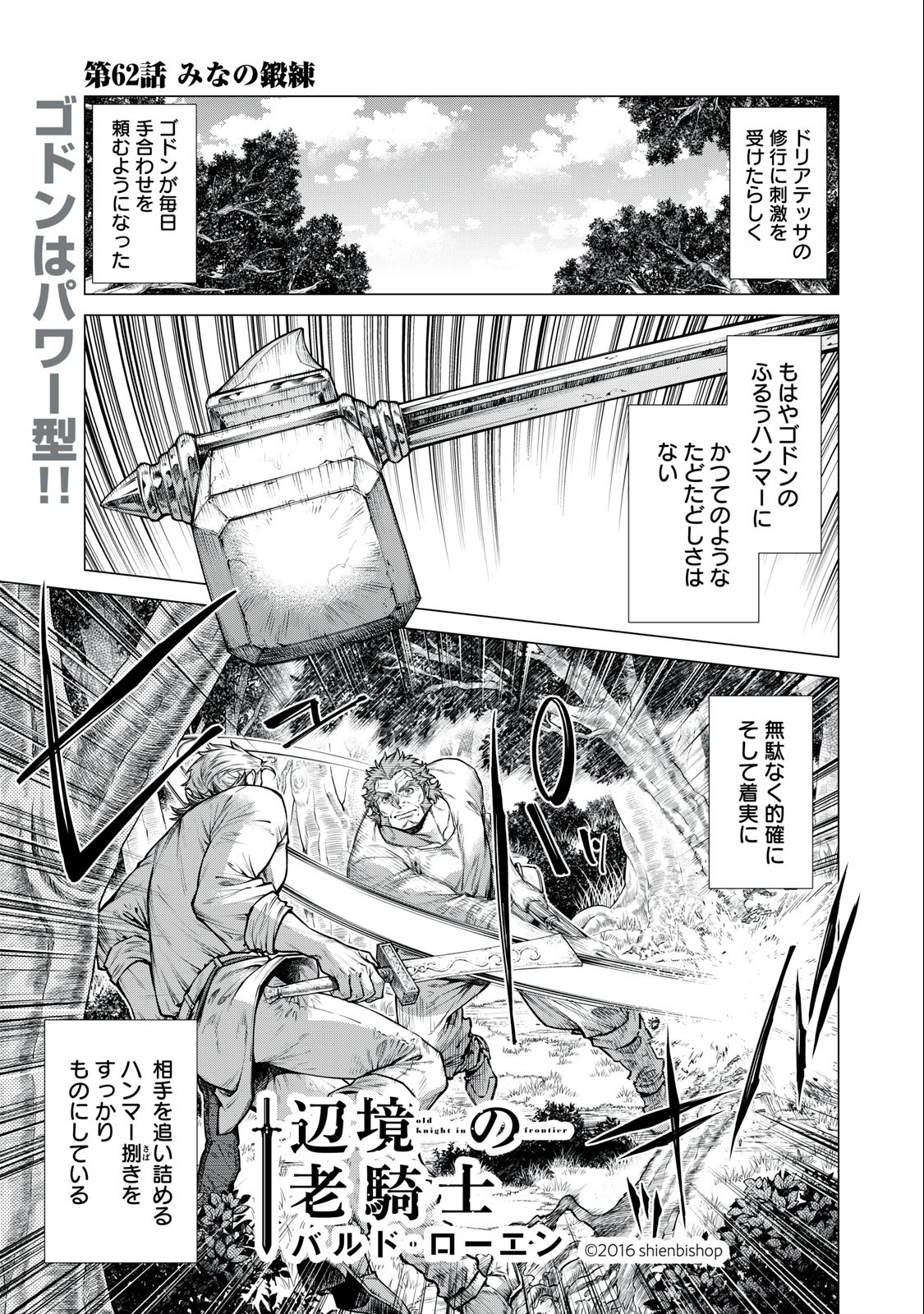 Henkyou no Roukishi - Bard Loen - Chapter 62.1 - Page 1
