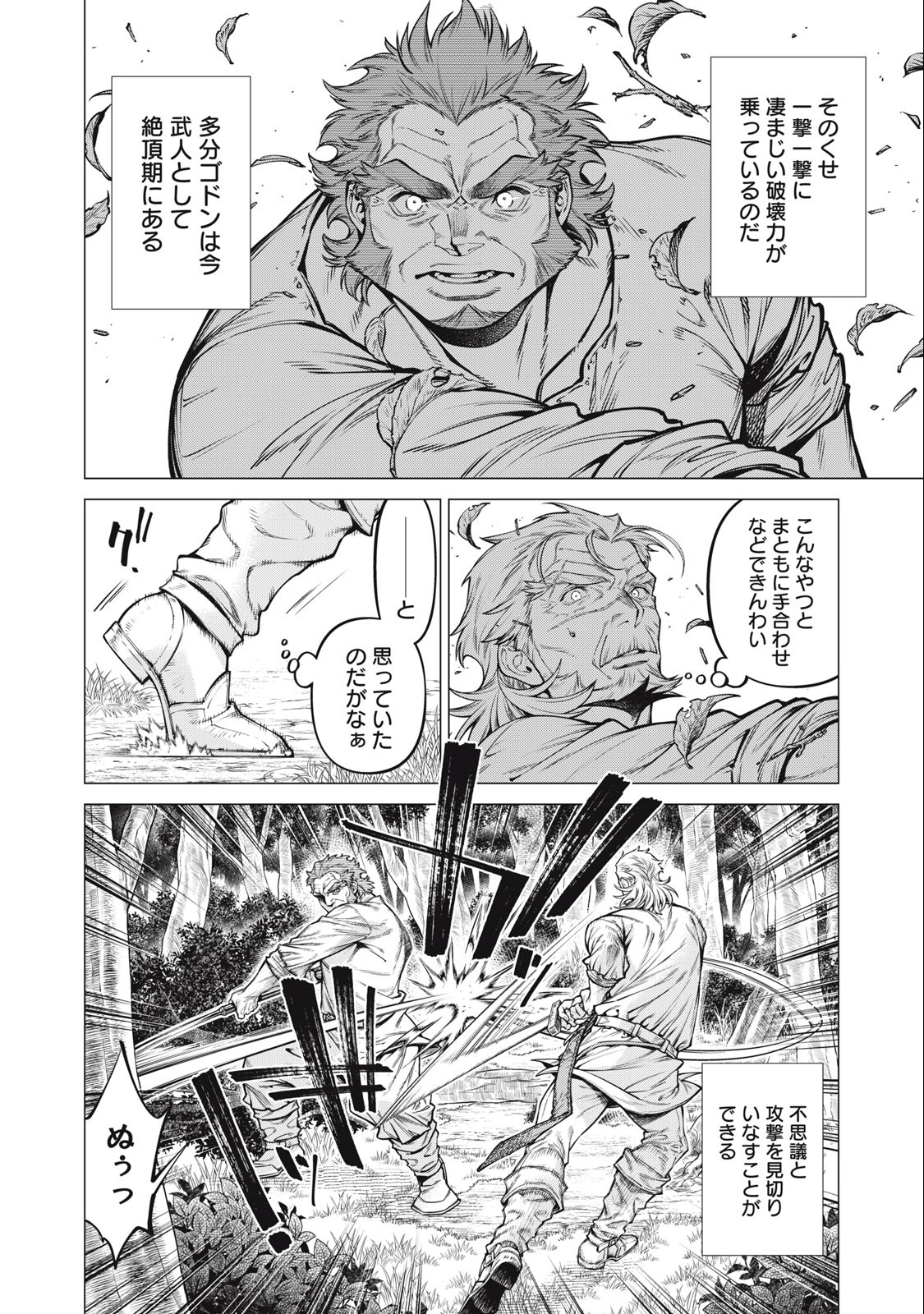 Henkyou no Roukishi - Bard Loen - Chapter 62.1 - Page 2