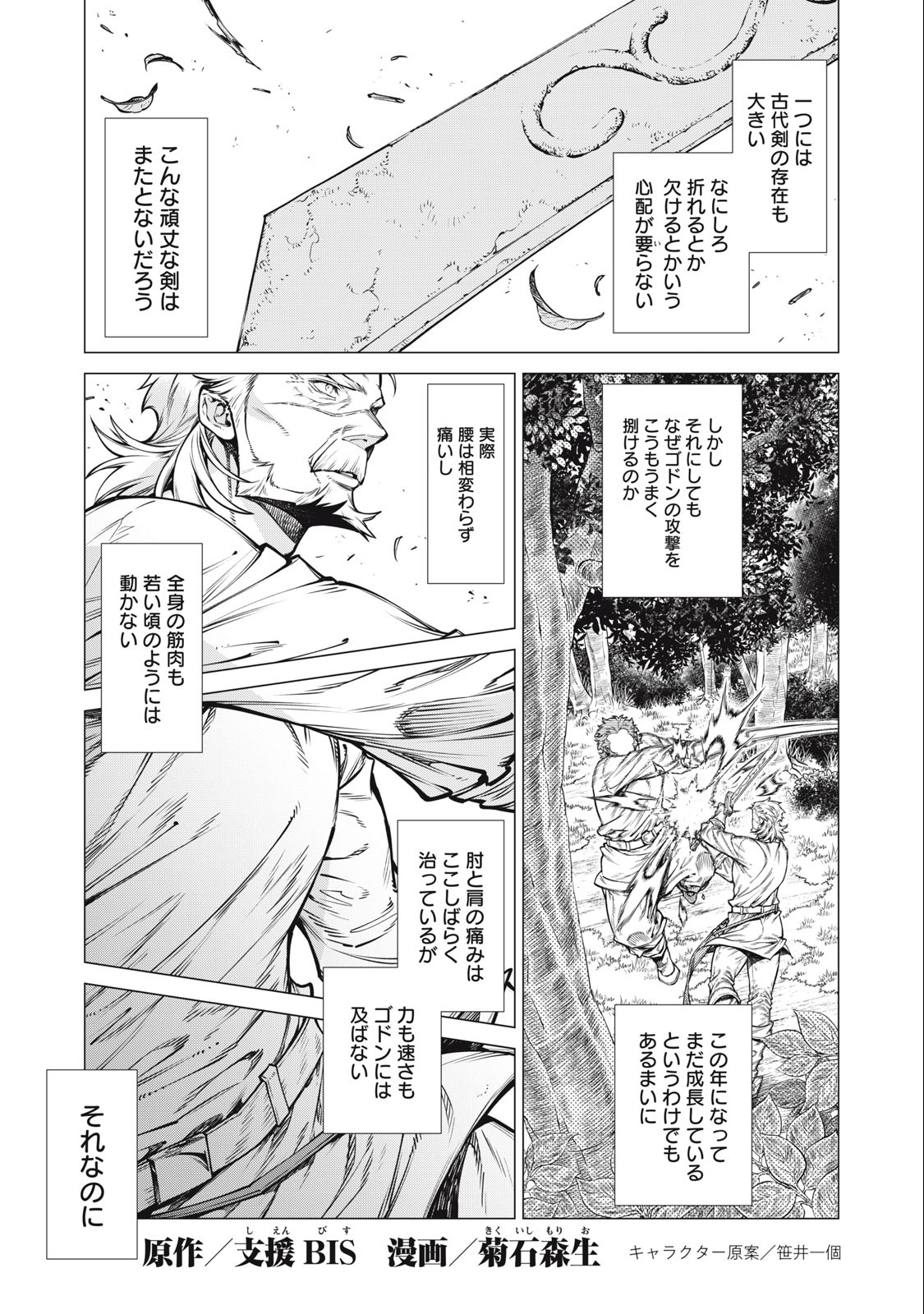 Henkyou no Roukishi - Bard Loen - Chapter 62.1 - Page 3
