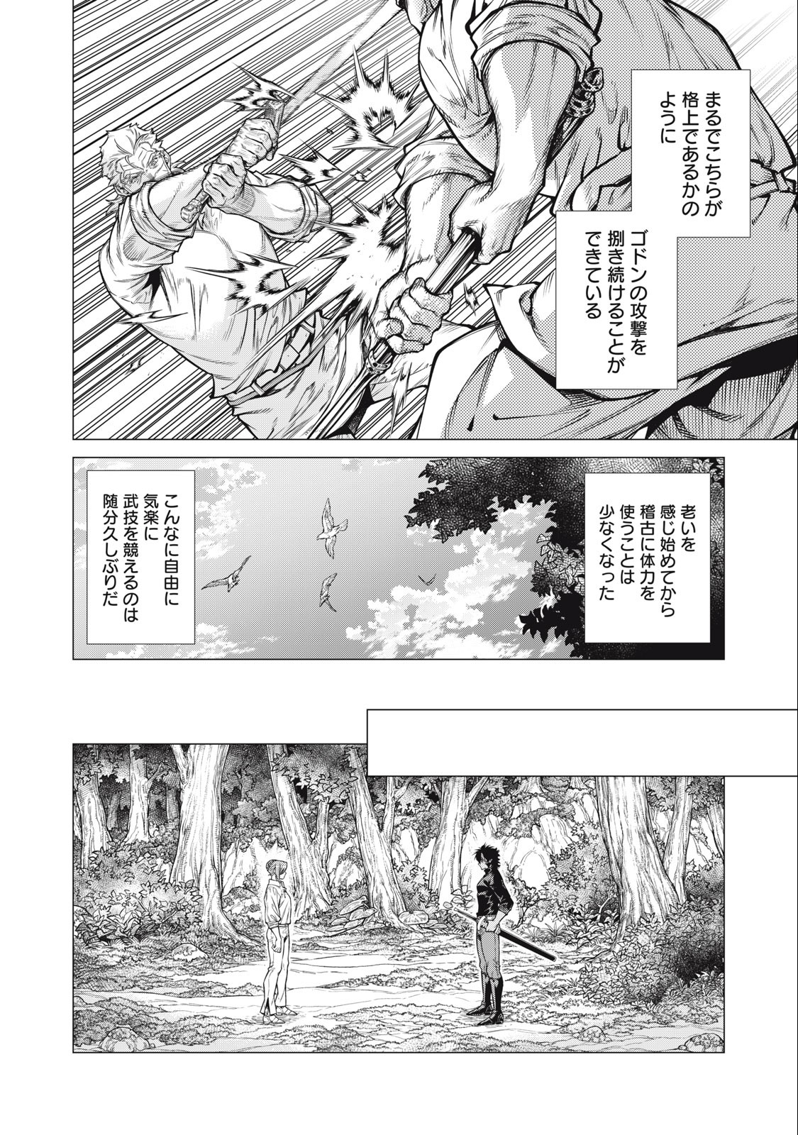 Henkyou no Roukishi - Bard Loen - Chapter 62.1 - Page 4