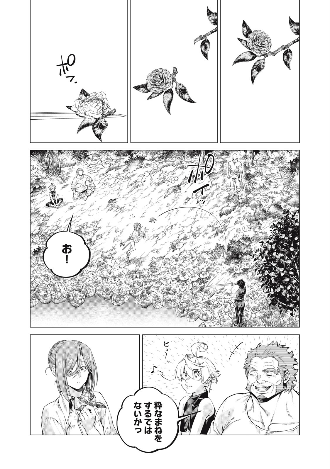 Henkyou no Roukishi - Bard Loen - Chapter 62.4 - Page 2