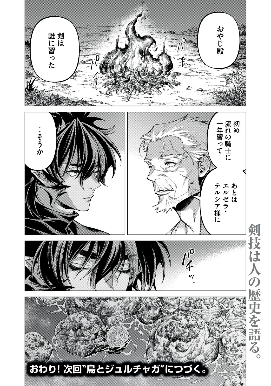 Henkyou no Roukishi - Bard Loen - Chapter 62.4 - Page 6