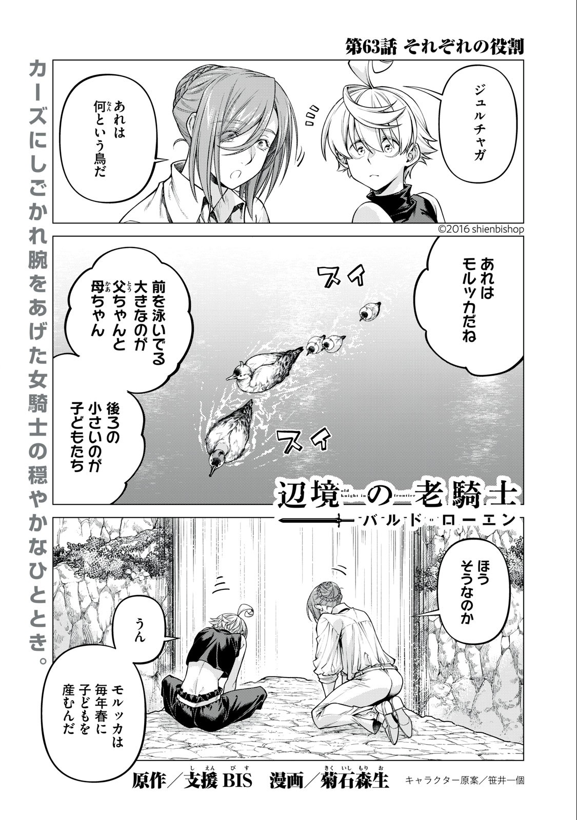 Henkyou no Roukishi - Bard Loen - Chapter 63.1 - Page 1