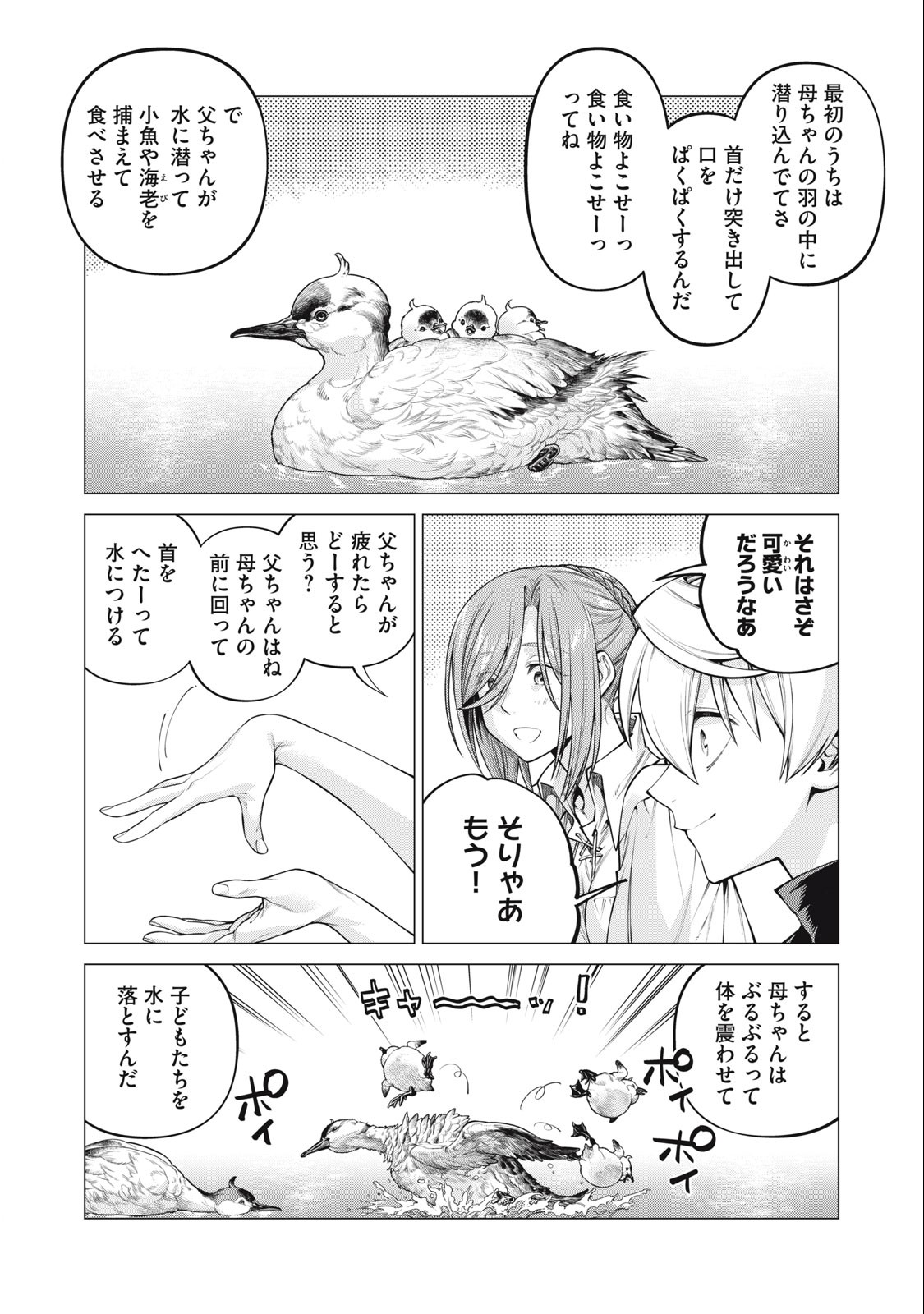 Henkyou no Roukishi - Bard Loen - Chapter 63.1 - Page 2