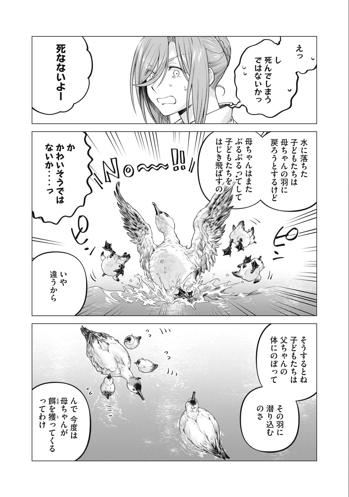 Henkyou no Roukishi - Bard Loen - Chapter 63.1 - Page 3