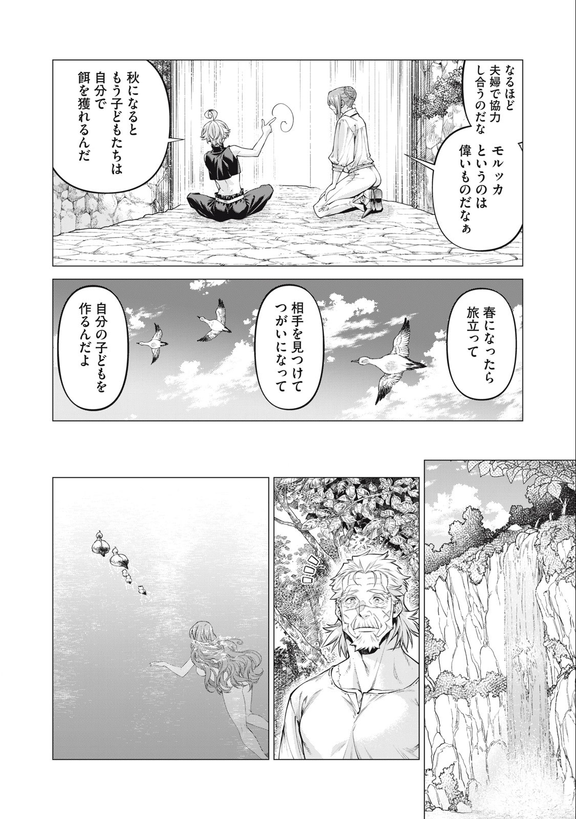 Henkyou no Roukishi - Bard Loen - Chapter 63.1 - Page 4
