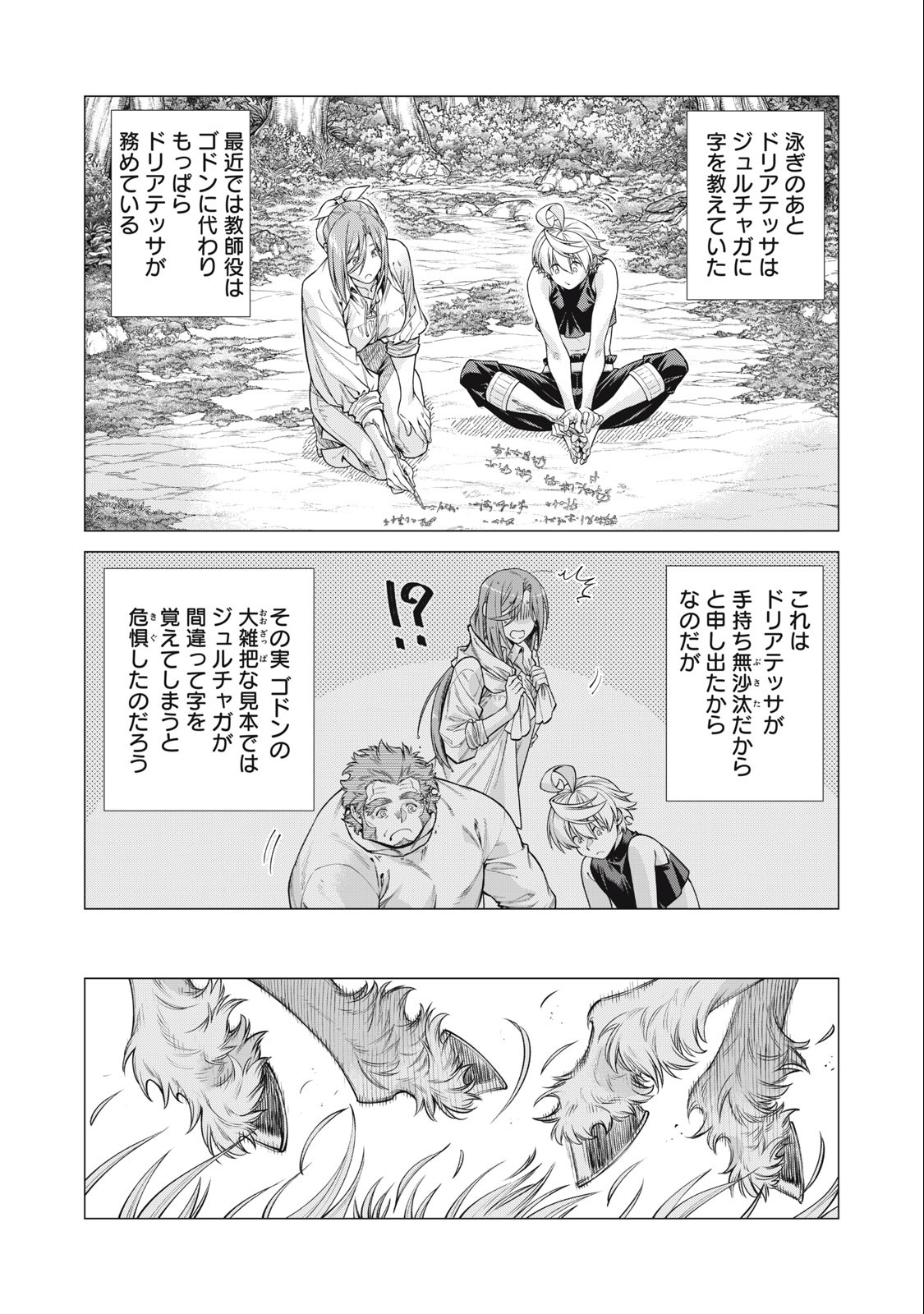 Henkyou no Roukishi - Bard Loen - Chapter 63.1 - Page 6