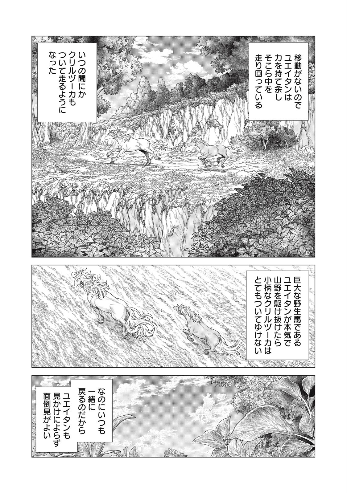 Henkyou no Roukishi - Bard Loen - Chapter 63.1 - Page 7