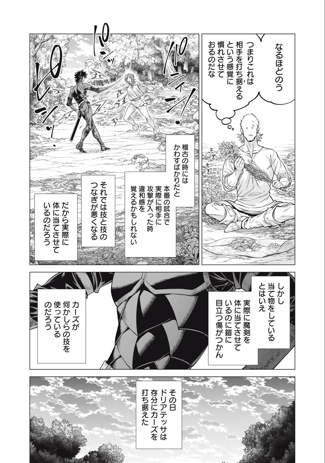 Henkyou no Roukishi - Bard Loen - Chapter 63.2 - Page 5