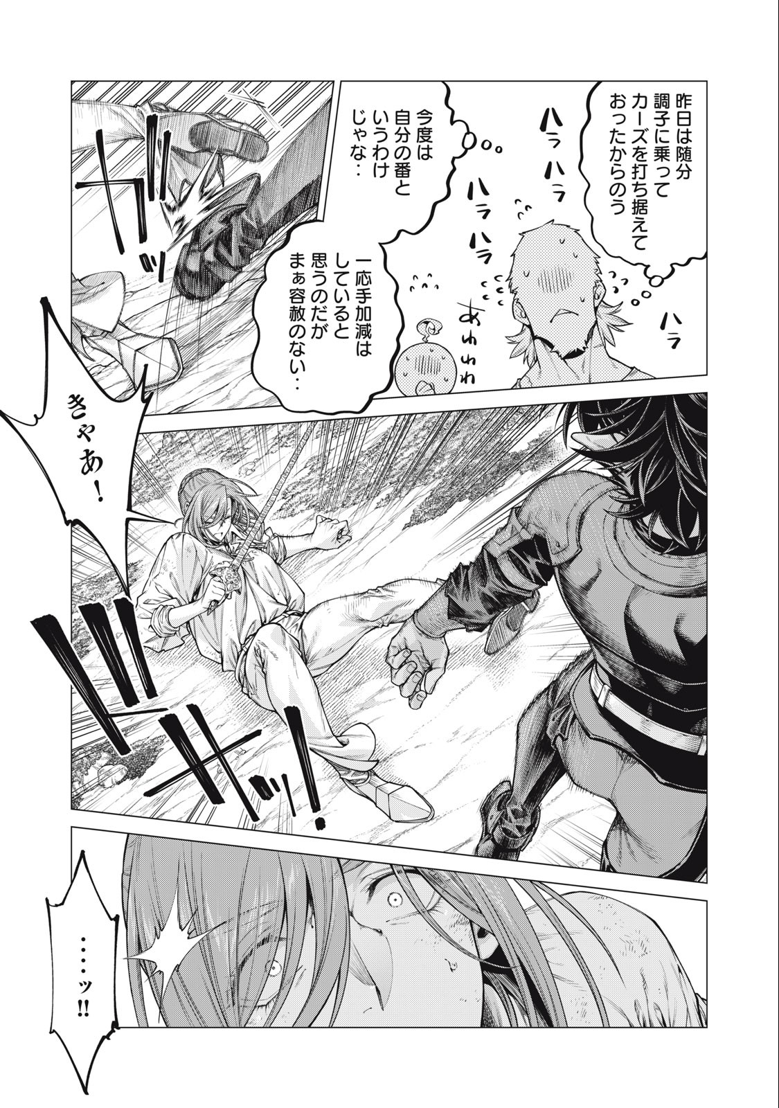 Henkyou no Roukishi - Bard Loen - Chapter 63.2 - Page 8