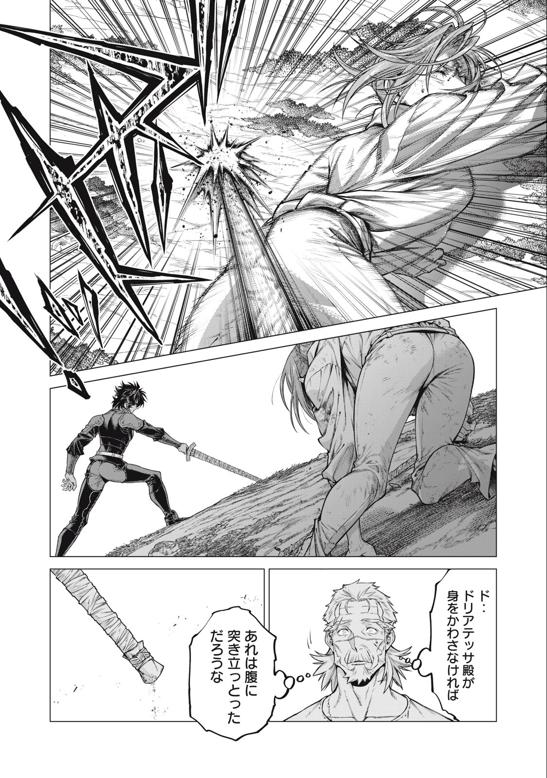 Henkyou no Roukishi - Bard Loen - Chapter 63.2 - Page 9