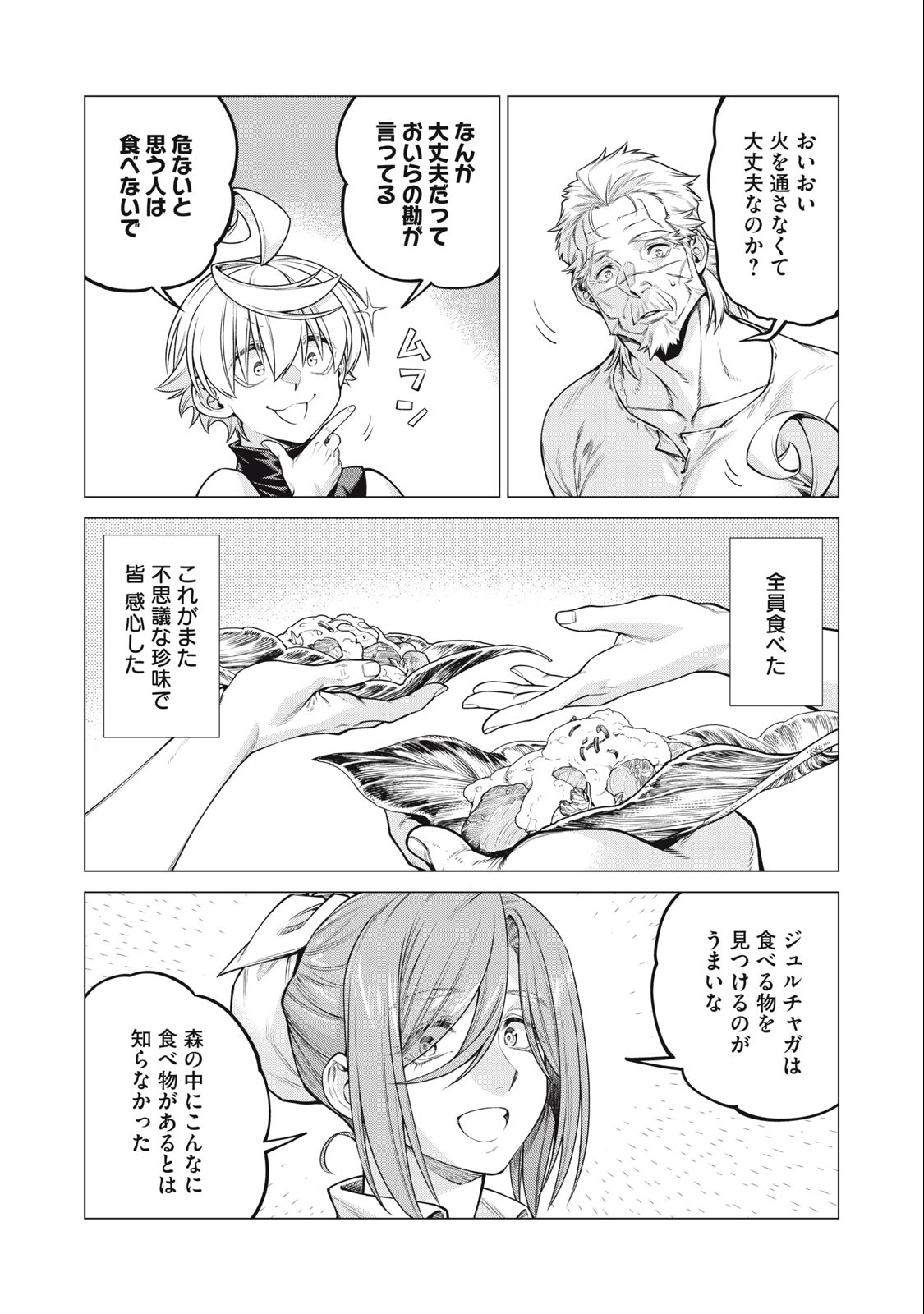 Henkyou no Roukishi - Bard Loen - Chapter 65.2 - Page 1