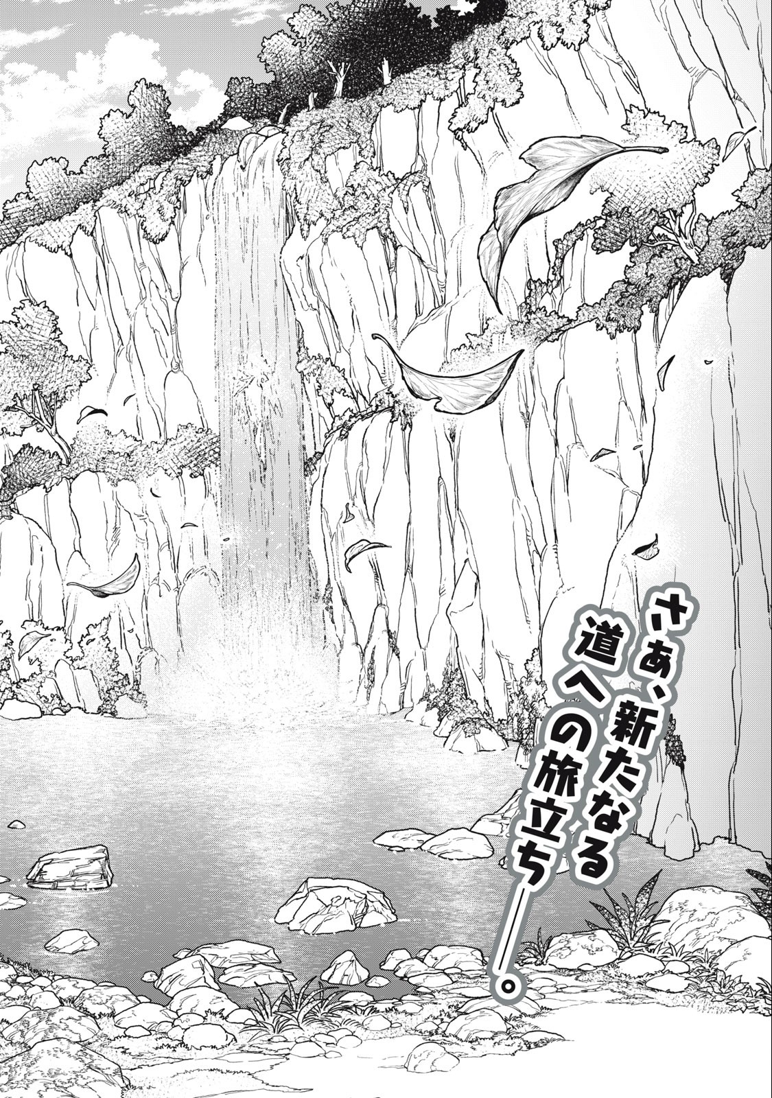 Henkyou no Roukishi - Bard Loen - Chapter 65.2 - Page 10