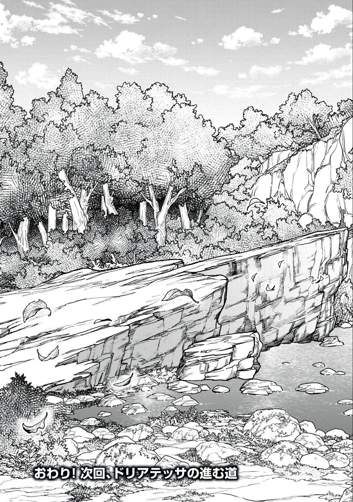 Henkyou no Roukishi - Bard Loen - Chapter 65.2 - Page 11