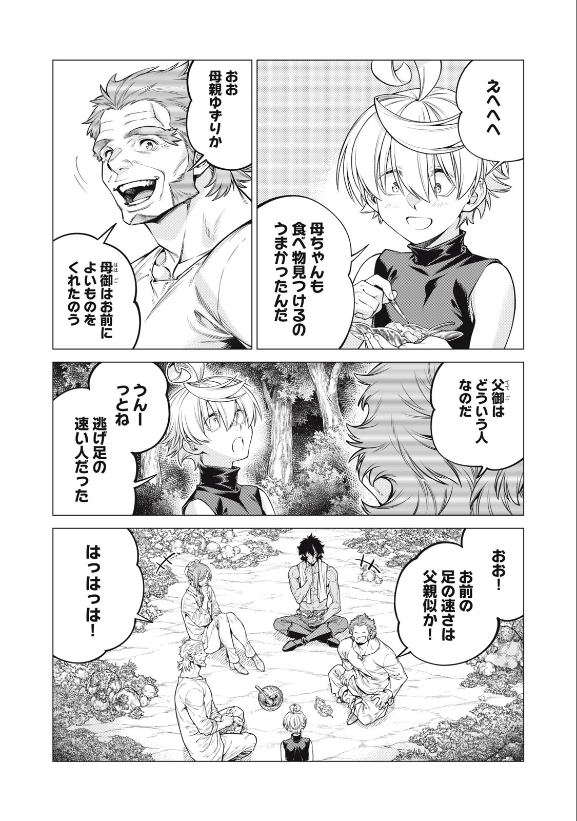 Henkyou no Roukishi - Bard Loen - Chapter 65.2 - Page 2