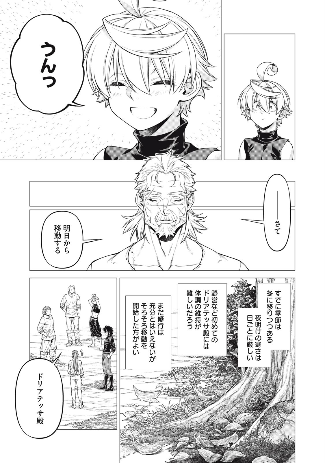 Henkyou no Roukishi - Bard Loen - Chapter 65.2 - Page 3