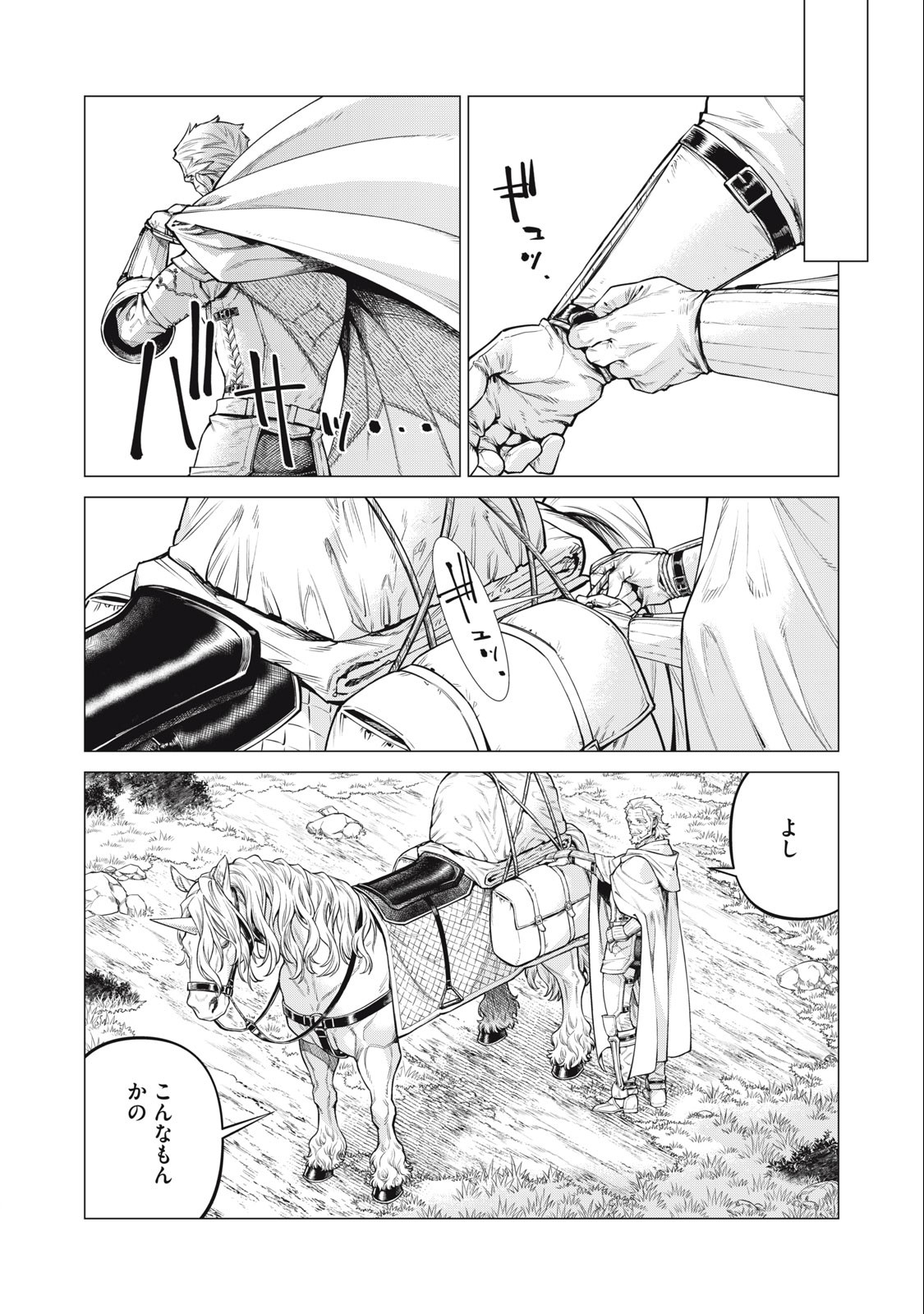 Henkyou no Roukishi - Bard Loen - Chapter 65.2 - Page 7