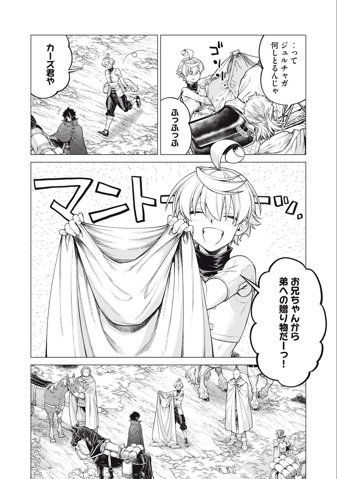 Henkyou no Roukishi - Bard Loen - Chapter 65.2 - Page 8