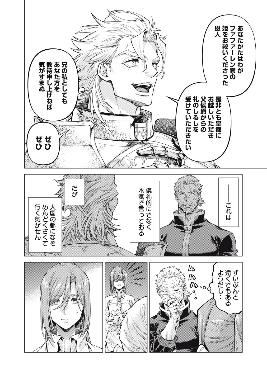 Henkyou no Roukishi - Bard Loen - Chapter 68.2 - Page 1