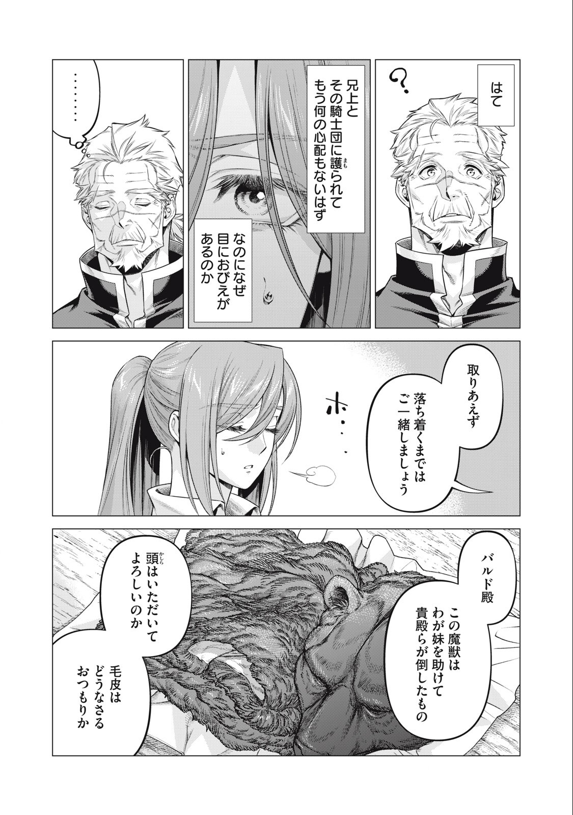 Henkyou no Roukishi - Bard Loen - Chapter 68.2 - Page 2