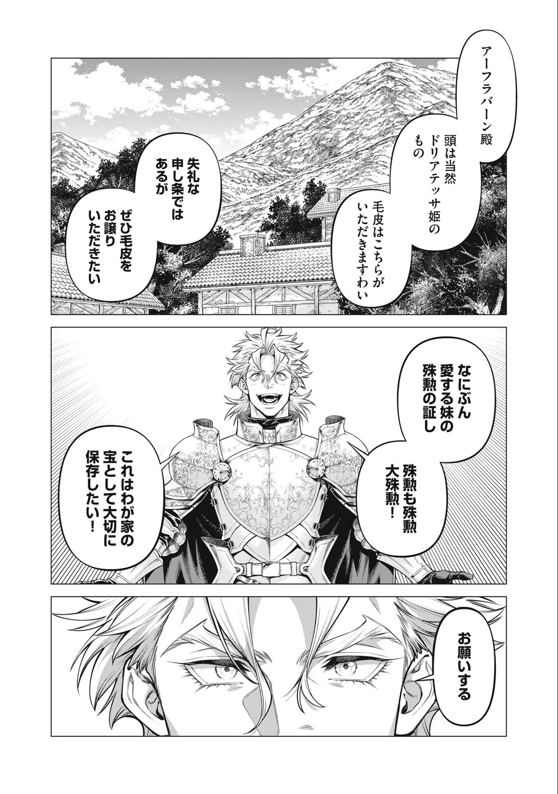 Henkyou no Roukishi - Bard Loen - Chapter 68.2 - Page 3