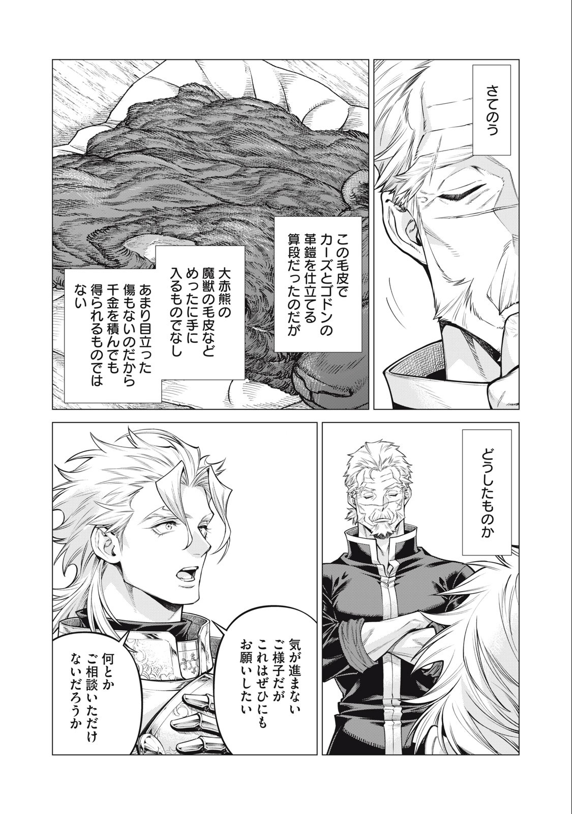 Henkyou no Roukishi - Bard Loen - Chapter 68.2 - Page 4