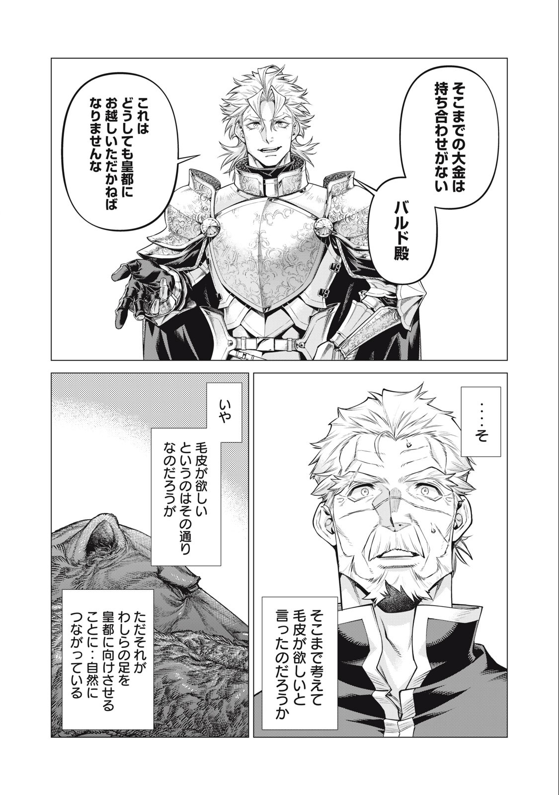 Henkyou no Roukishi - Bard Loen - Chapter 68.2 - Page 8