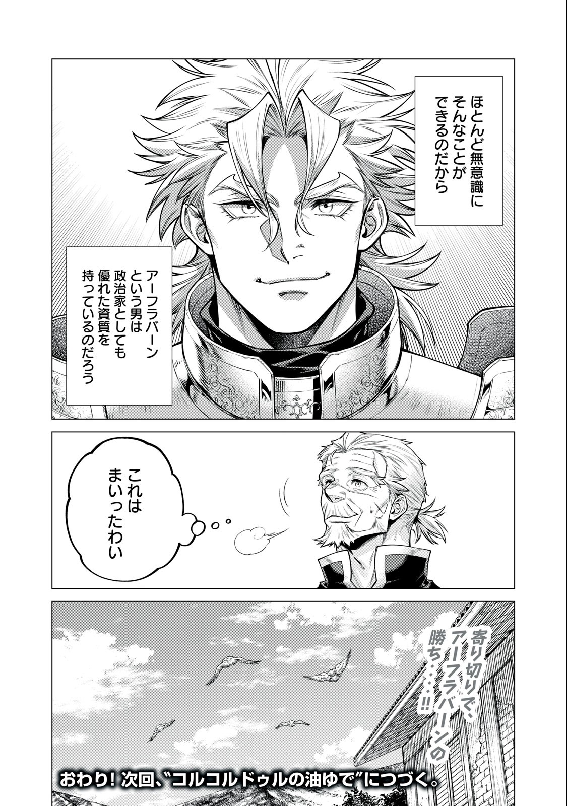 Henkyou no Roukishi - Bard Loen - Chapter 68.2 - Page 9