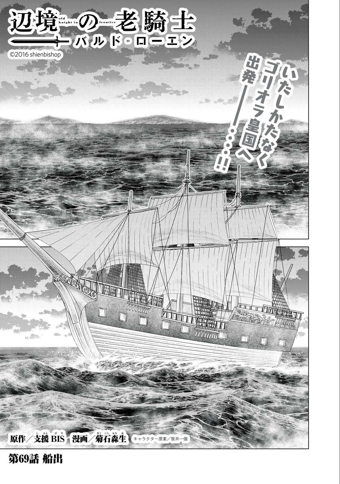 Henkyou no Roukishi - Bard Loen - Chapter 69.1 - Page 1