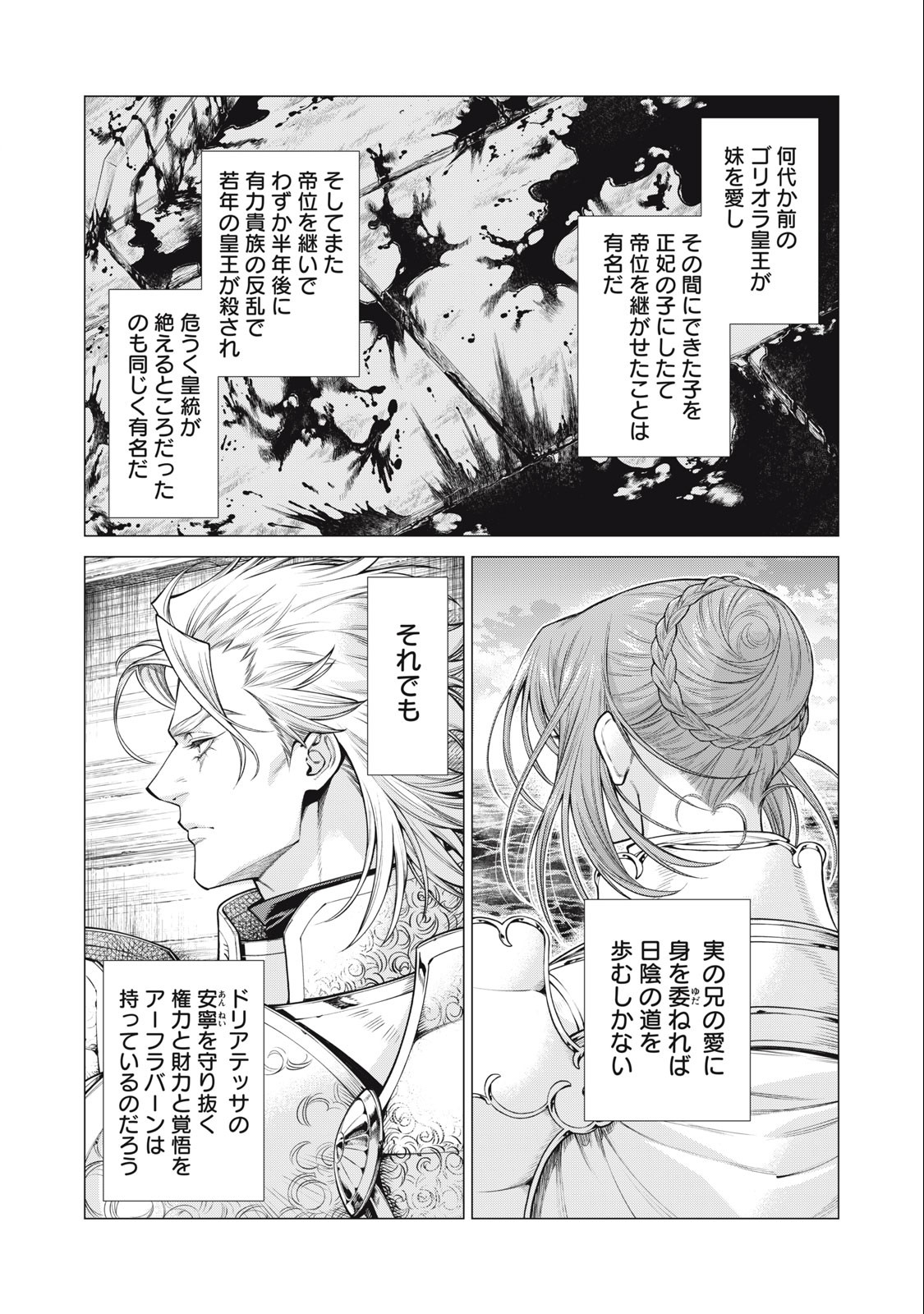 Henkyou no Roukishi - Bard Loen - Chapter 69.1 - Page 10