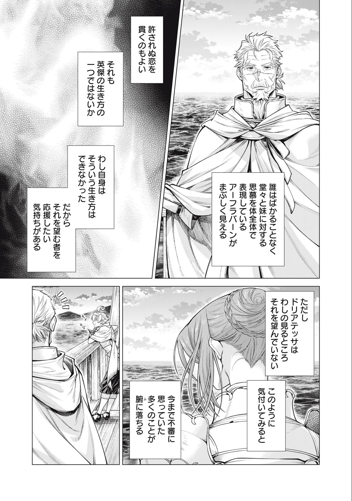 Henkyou no Roukishi - Bard Loen - Chapter 69.1 - Page 11