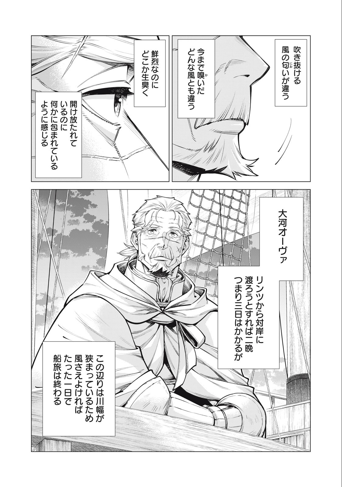 Henkyou no Roukishi - Bard Loen - Chapter 69.1 - Page 2