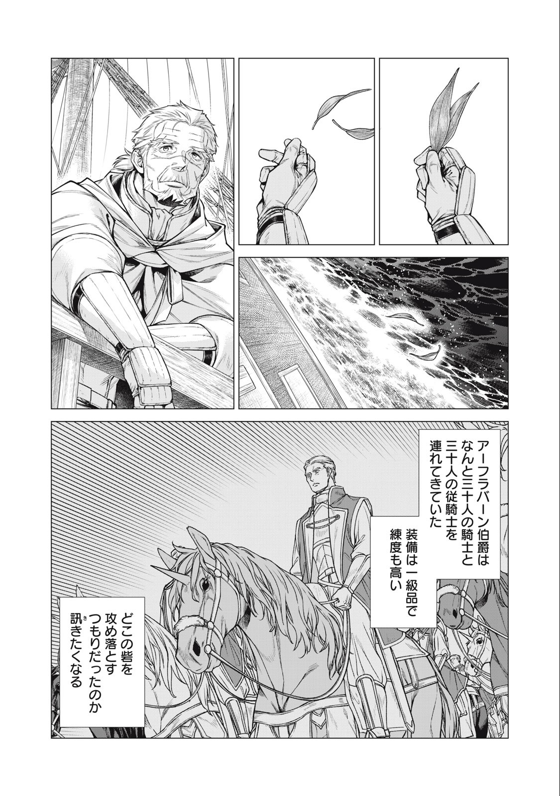 Henkyou no Roukishi - Bard Loen - Chapter 69.1 - Page 3