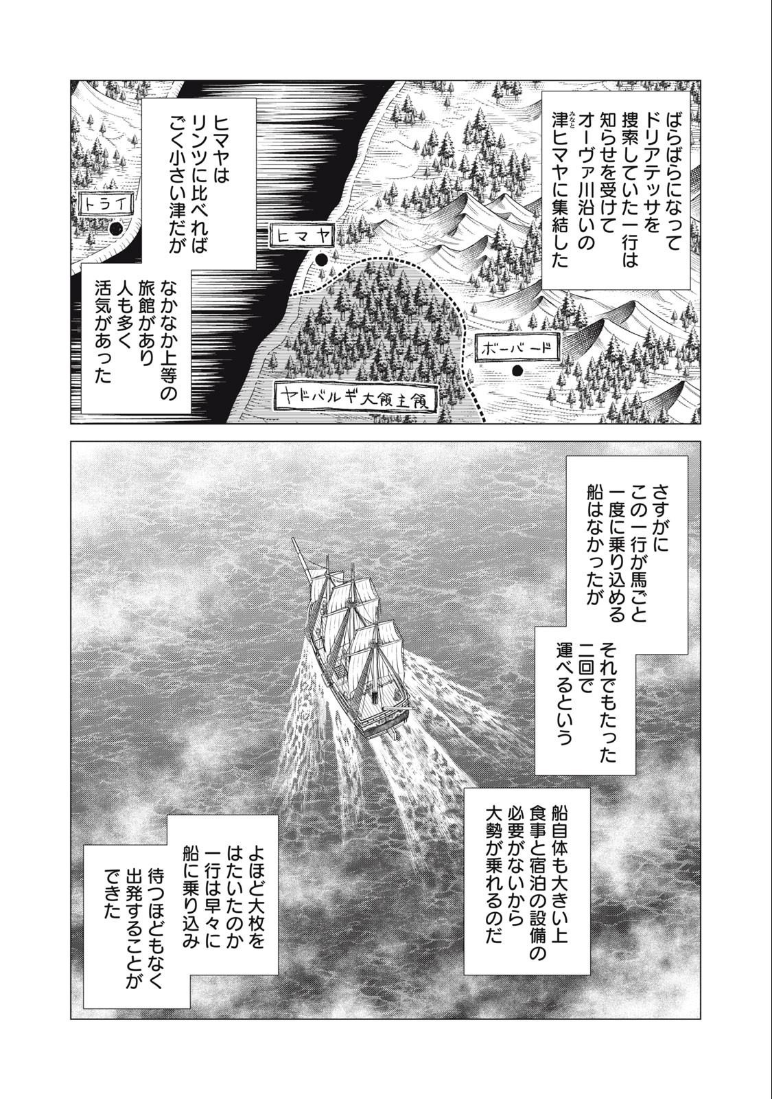 Henkyou no Roukishi - Bard Loen - Chapter 69.1 - Page 4