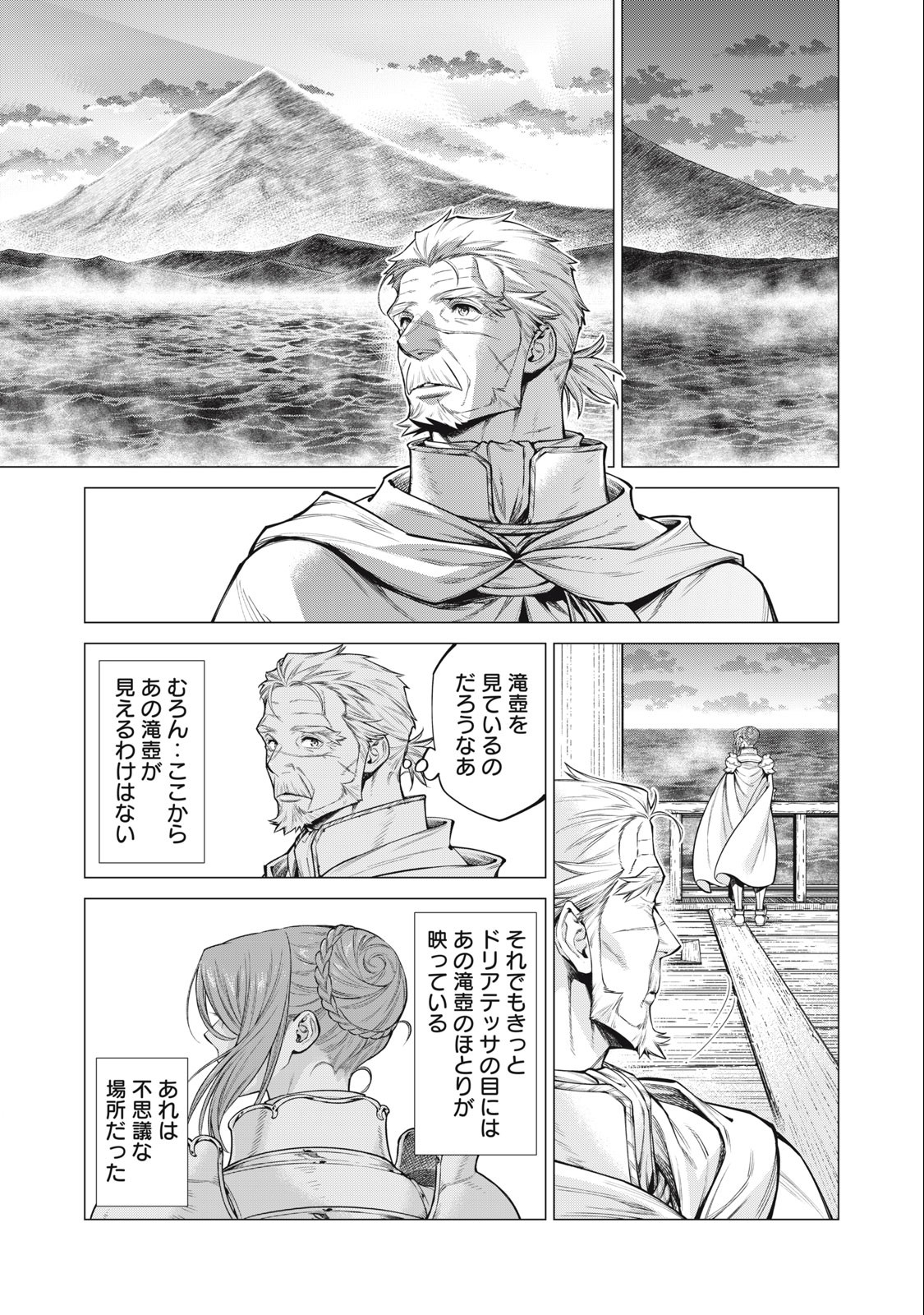 Henkyou no Roukishi - Bard Loen - Chapter 69.1 - Page 5