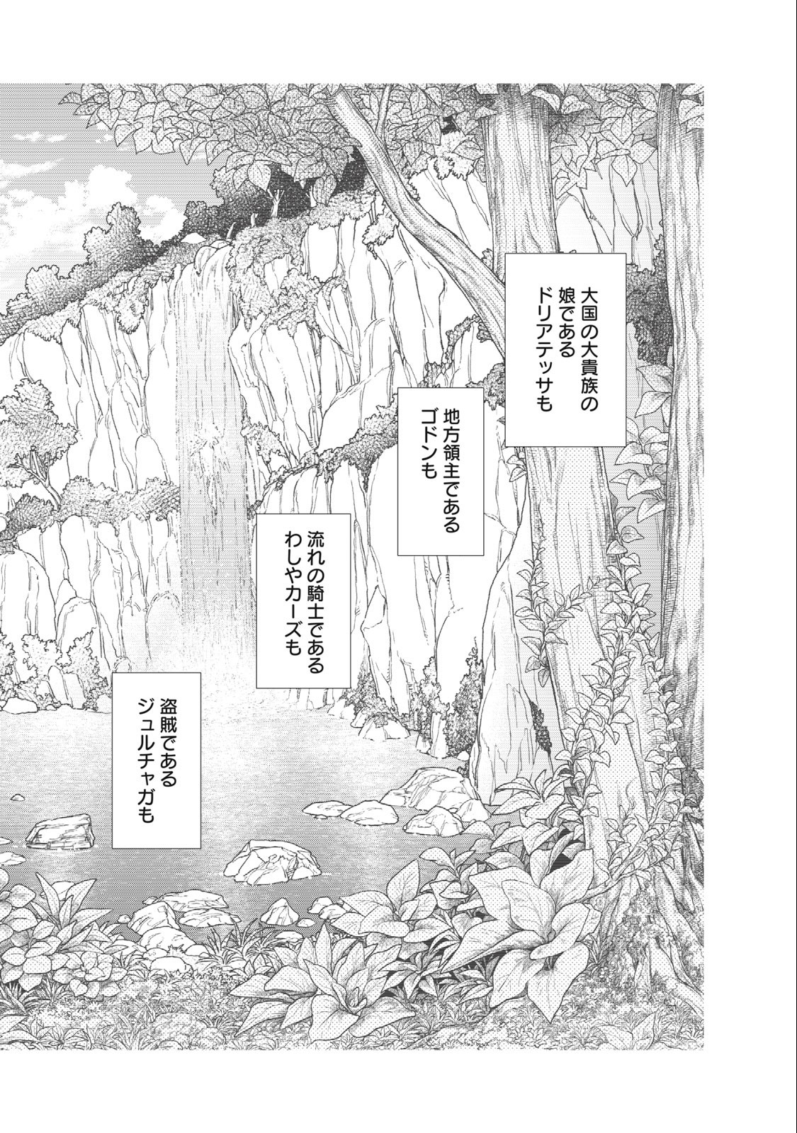 Henkyou no Roukishi - Bard Loen - Chapter 69.1 - Page 6
