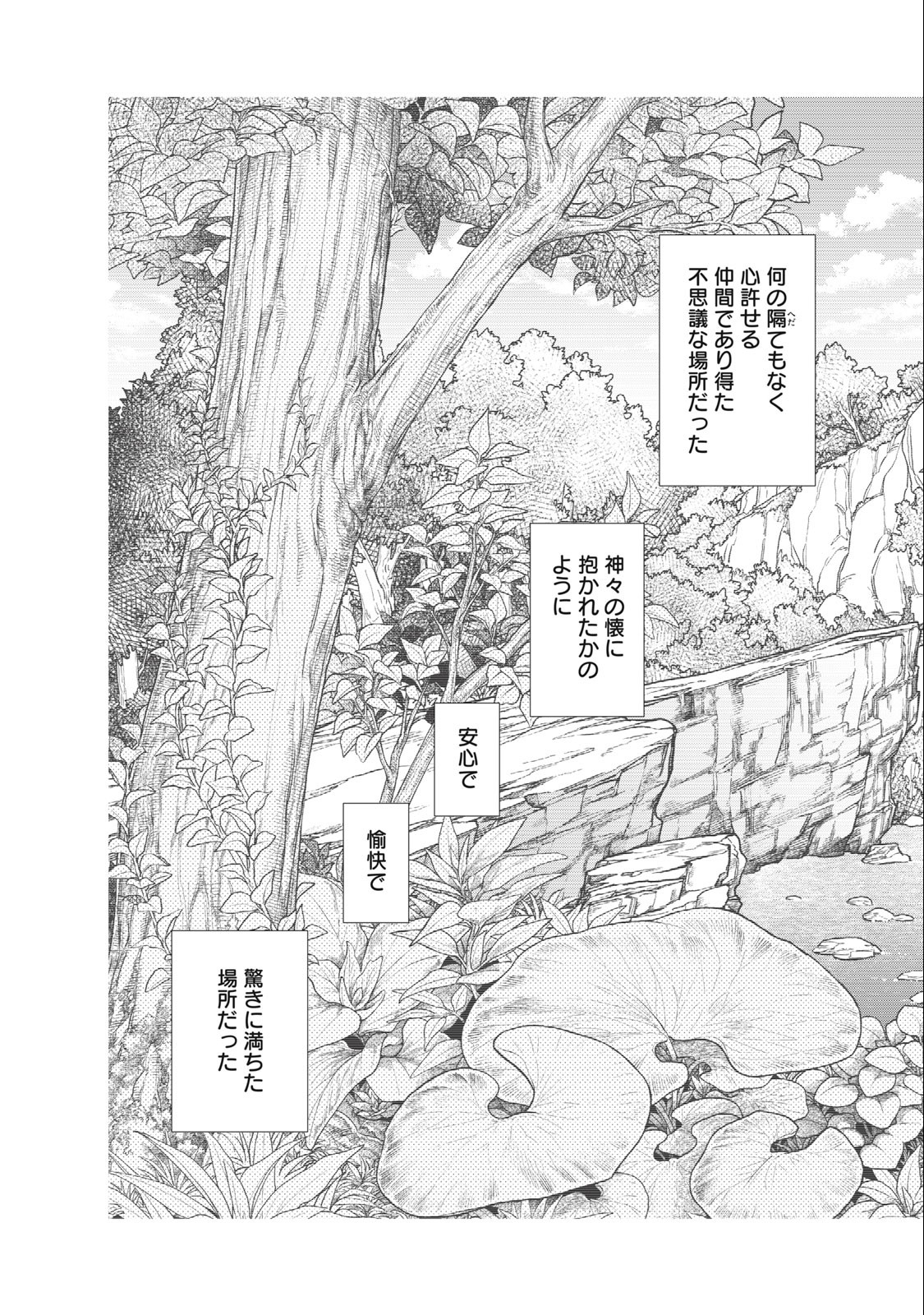Henkyou no Roukishi - Bard Loen - Chapter 69.1 - Page 7