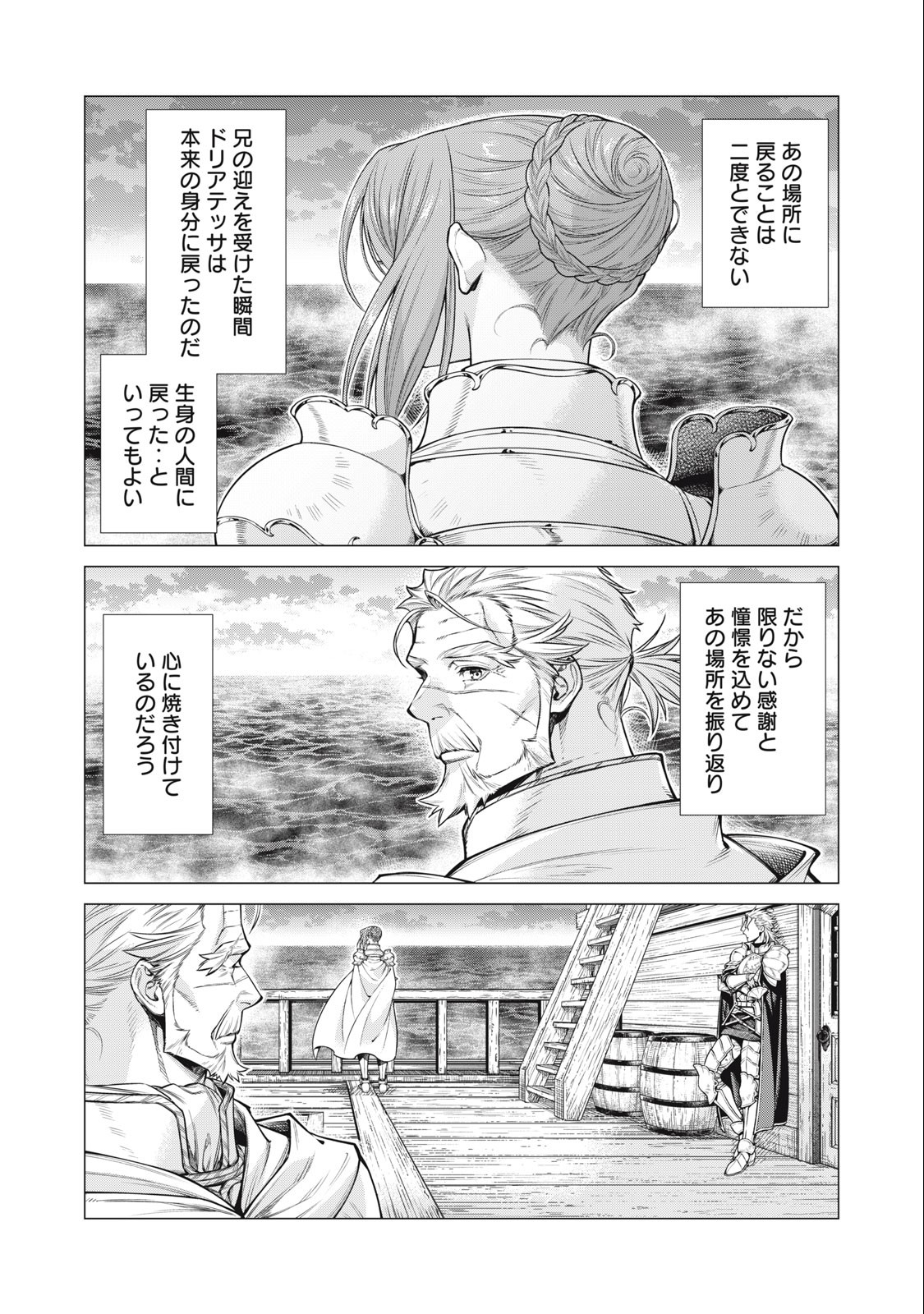 Henkyou no Roukishi - Bard Loen - Chapter 69.1 - Page 8