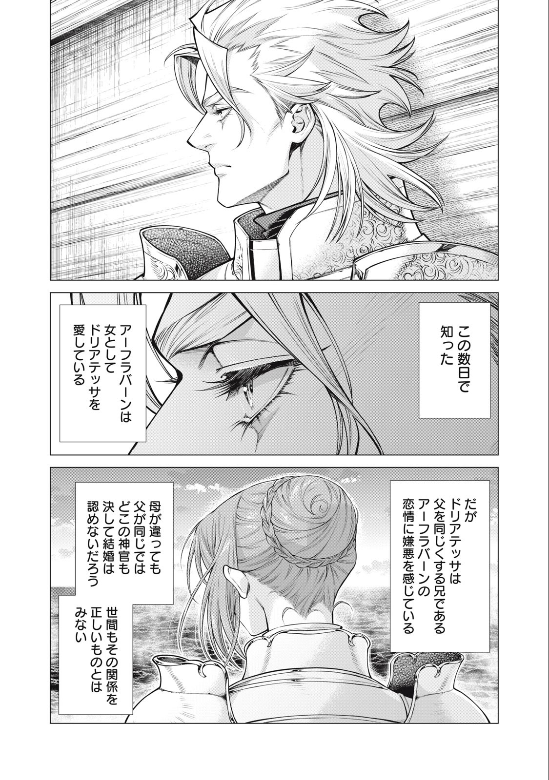 Henkyou no Roukishi - Bard Loen - Chapter 69.1 - Page 9