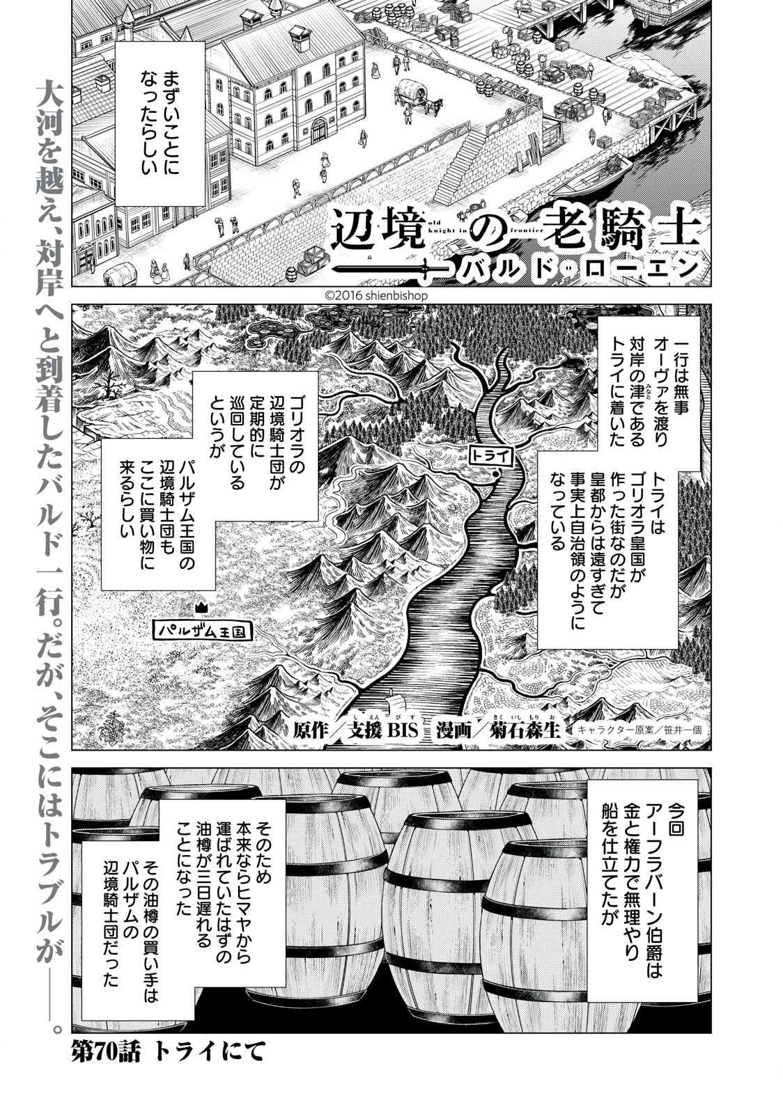Henkyou no Roukishi - Bard Loen - Chapter 70.1 - Page 1