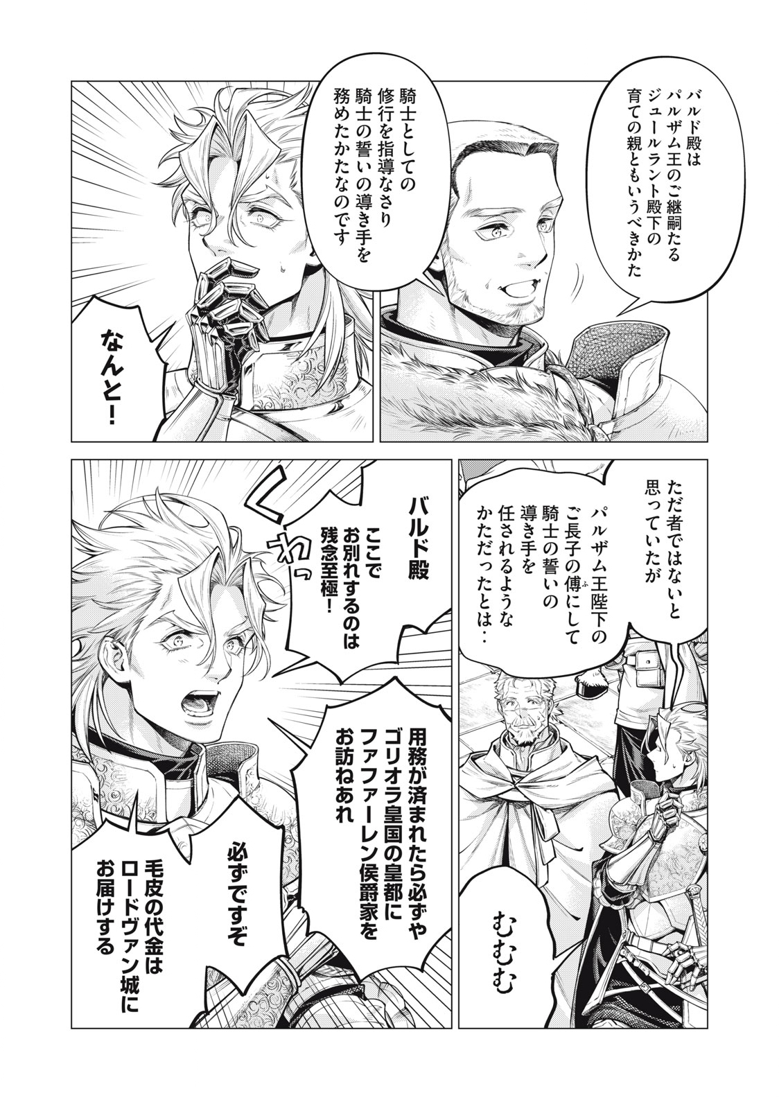 Henkyou no Roukishi - Bard Loen - Chapter 70.1 - Page 10