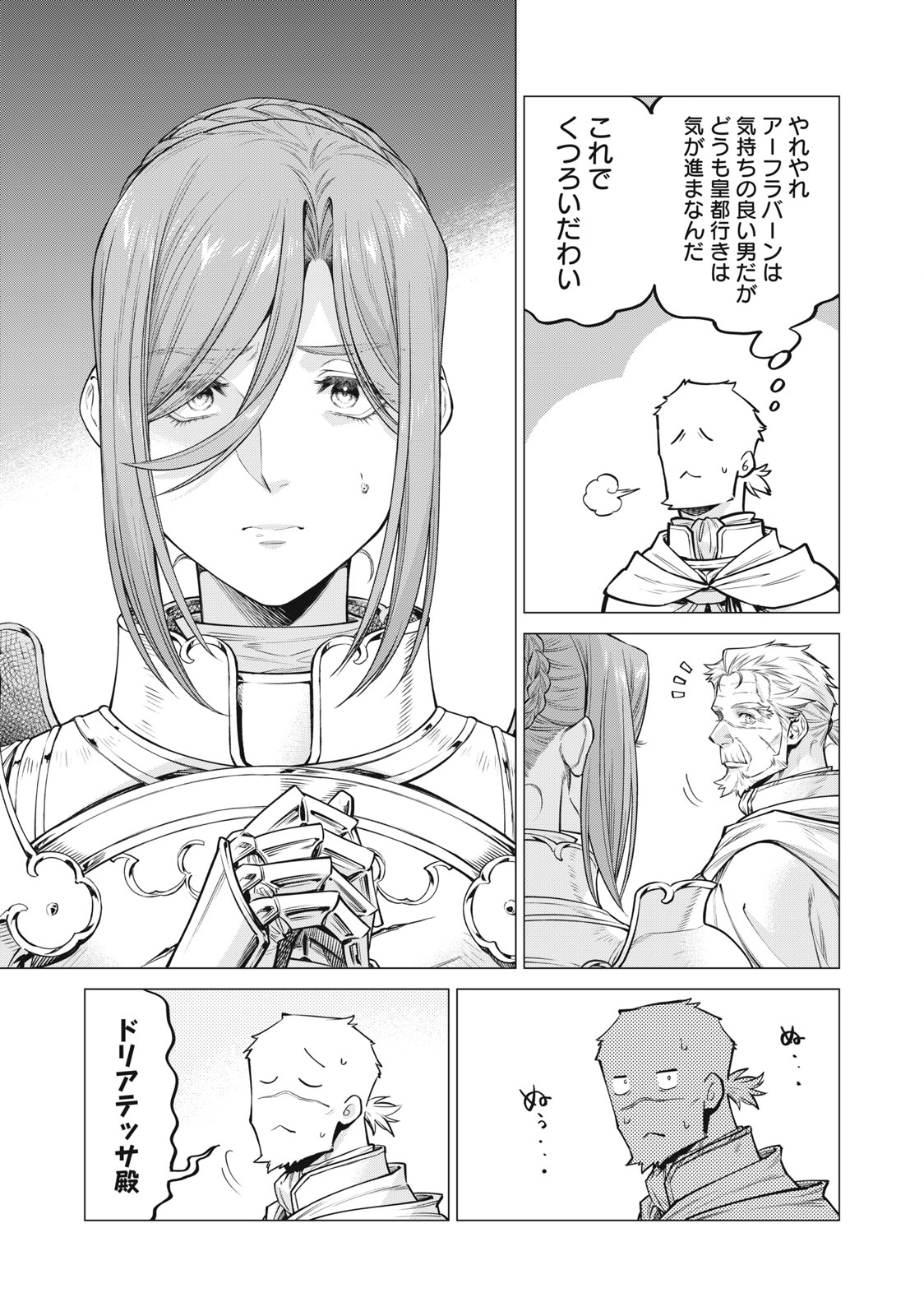Henkyou no Roukishi - Bard Loen - Chapter 70.1 - Page 11